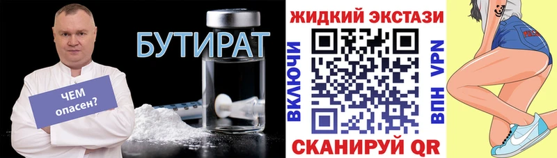 БУТИРАТ GHB  Купить где  Весьегонск 